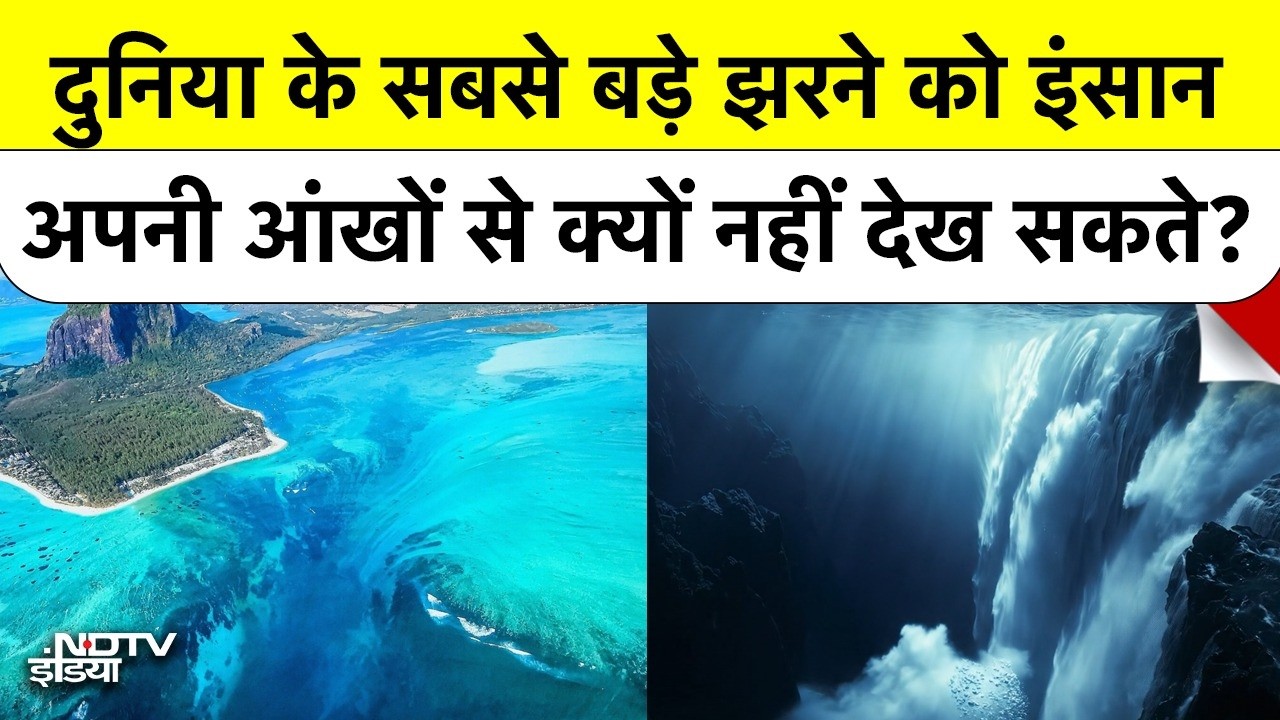 Explained: World's Biggest Waterfall जो दिखाई नहीं देता! Denmark Strait Cataract का पूरा सच