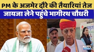 PM के Ajmer दौरे की तैयारियां तेज जायजा लेने पहुंचे Bhagirath Choudhary | Top News