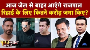 Syed Suhail | Rajpal Yadav Bail News: कैसे मिली राजपाल यादव को जमानत? | Bharat Ki Baat Batata Hoon