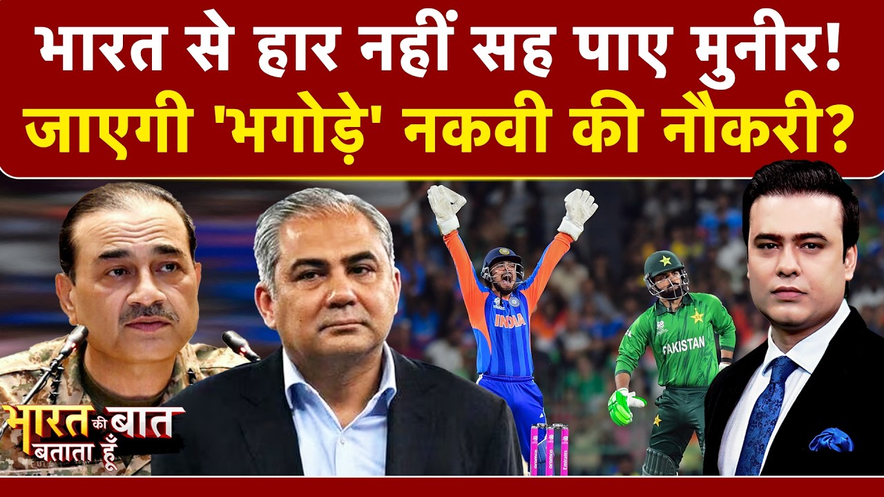 Syed Suhail | IND vs PAK | शर्मनाक हार के बाद चढ़ा Munir का पारा, कर दी Naqvi को हटाने की मांग!