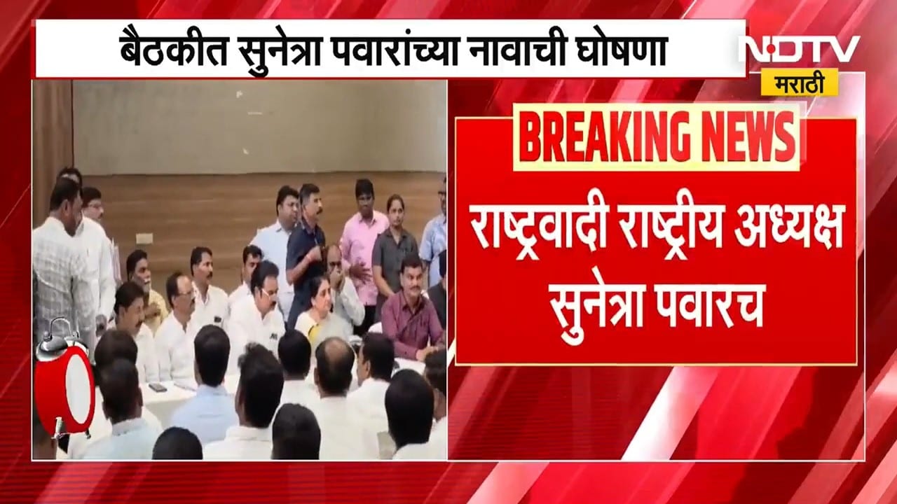 Sunetra Pawar | सुनेत्रा पवार याच राष्ट्रवादीच्या अध्यक्षा राहणार, प्रफुल पटेल यांच्याकडून घोषणा