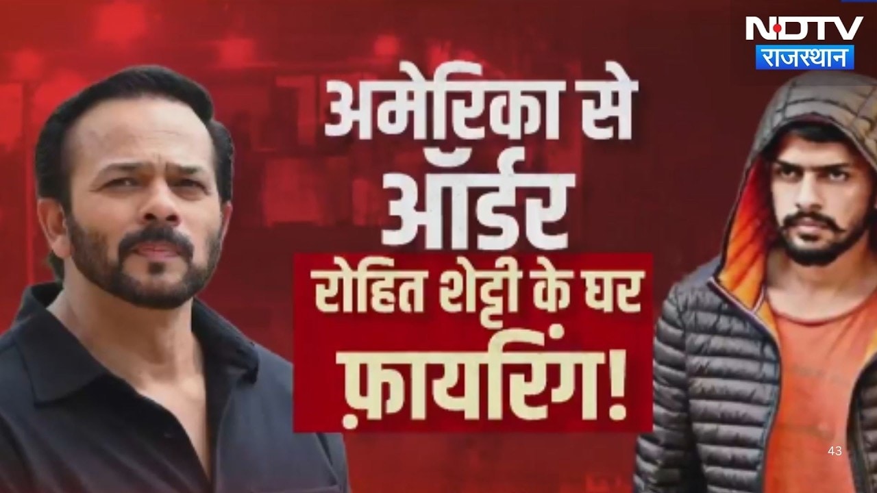America से आया Order, Rohit Shetty के घर Firing मामले में बड़ा खुलासा! | Top News