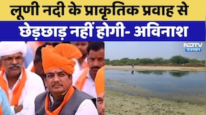 Rajasthan Politics: लूणी नदी के प्राकृतिक प्रवाह से छेड़छाड़  नहीं होगी-  Avinash Gehlot