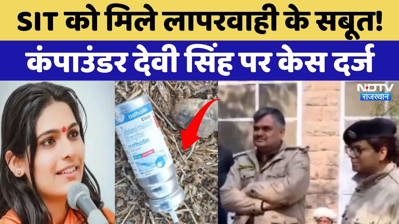 Sadhvi Prem Baisa Death: Compounder पर गिरी गाज, हो सकती है गिरफ्तारी? | Top News