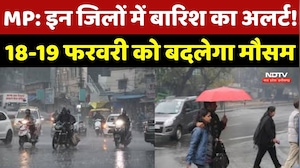 MP Rain Alert: इन Districts में बारिश का अलर्ट ! 18-19 February को बदलेगा Weather