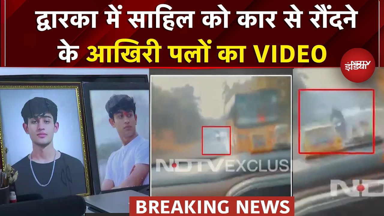 Dwarka Scorpio Crash Video: Sahil को Car से रौंदने के आखिरी पलों का वीडियो आया सामने | Delhi News