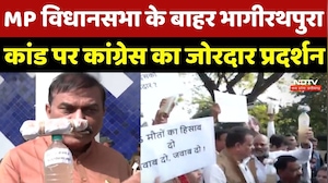 MP Assembly के बाहर Congress का प्रदर्शन, गंदे पानी की बोतल लेकर पहुँचे विधायक