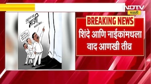 Eknath Shinde । Ganesh Naik नाईक दोनदा माजी झाल्याची आठवण, सोशल मीडियावर गणेश नाईकांचं व्यंग व्हायरल