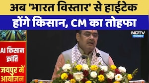 Jaipur News: अब 'Bharat Vistar' से High Tech होंगे किसान, CM  Bhajanlal का तोहफा | Top News