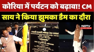 Korea News : Jhumka Dam पहुंचे CM Vishnu Deo Sai, Cruise में सवार होकर किया Boating