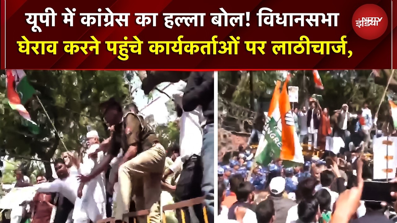 UP में Congress का हल्ला बोल! Vidhansabha घेराव करने पहुंचे कार्यकर्ताओं पर लाठीचार्ज, कई गिरफ्तार