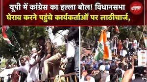UP में Congress का हल्ला बोल! Vidhansabha घेराव करने पहुंचे कार्यकर्ताओं पर लाठीचार्ज, कई गिरफ्तार