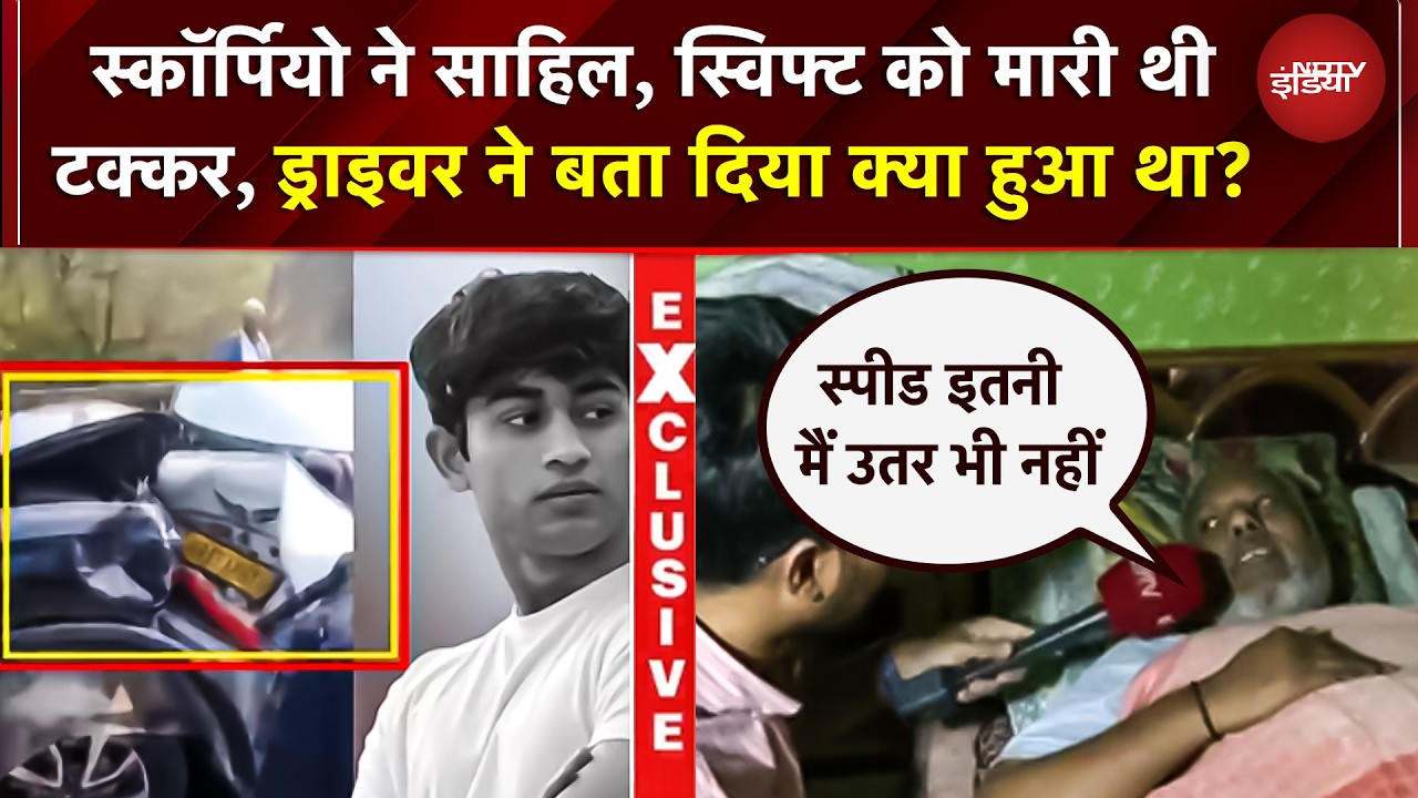 Sahi Delhi Road Horror: Scorpio ने Swift को मारी थी टक्कर, ड्राइवर ने बता दिया उस रात क्या हुआ था?