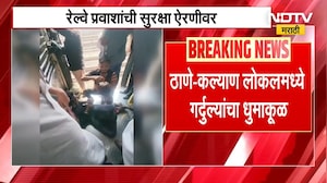 Thane Kalyan Train मध्ये गर्दुल्ल्यांचा धुमाकूळ, रेल्वे प्रवाशांची सुरक्षा ऐरणीवर ।  NDTV मराठी