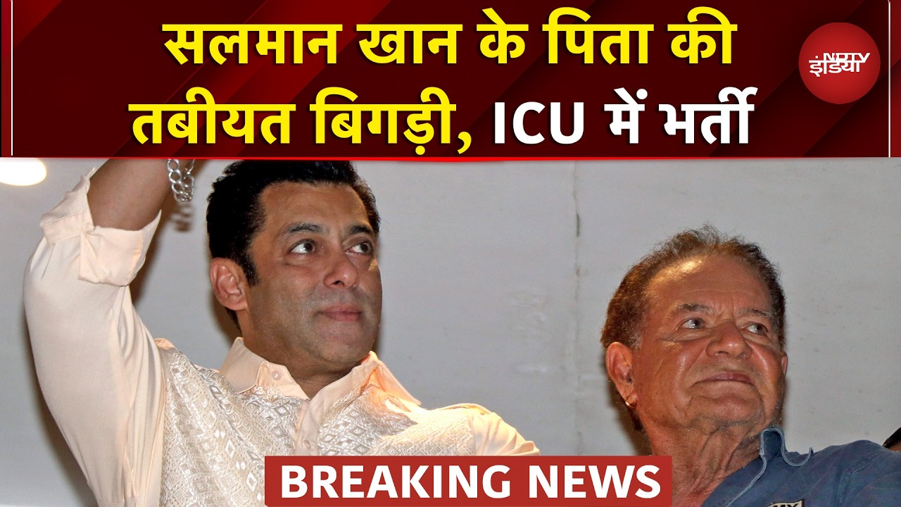 Salman Khan के पिता Salim Khan लीलावती अस्पताल में हुए Admit, भागती हुईं दिखीं बेटी अलवीरा |BREAKING