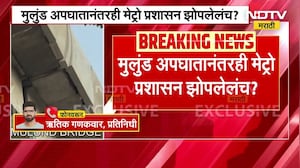 Mulund Metro Accident | अपघातानंतरही प्रशासन झोपलेलंचं? NDTV मराठीचा रिपोर्ट