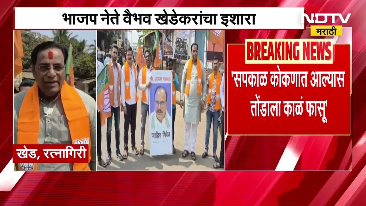 Harshwardhan Sakpal कोकणात आल्यास तोंडाला काळं फसणार, सकपाळांविरोधात रत्नागिरीच्या खेडमध्ये आंदोलन