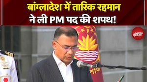 Bangladesh PM Oath Ceremony: Tarique Rahman ने बांग्लादेश में PM पद की शपथ ली | Breaking News