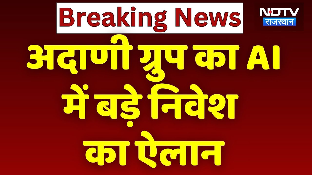 Adani Group ने AI Data Centers के लिए 100 अरब डॉलर के बड़े निवेश का किया ऐलान | Investment |Top News