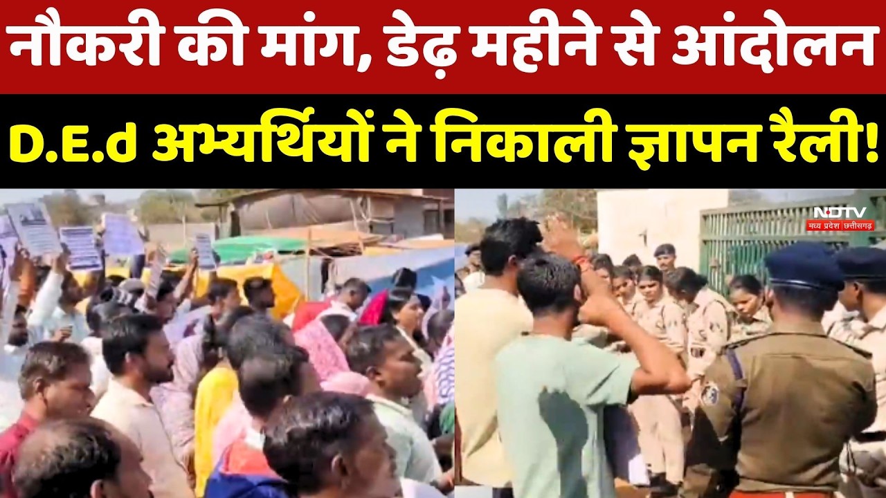 D.Ed Candidate Protest: Raipur में डेढ़ महीने से D.E.d अभ्यर्थियों का आंदोलन!