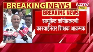 Washim मध्ये सामूहिक कॉपीप्रकरणी कारवाईनंतर शिक्षक आक्रमक, परिक्षेवर बहिष्कार टाकण्याचा इशारा