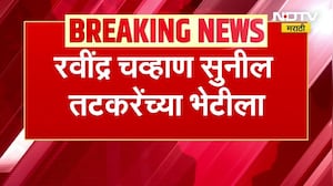 Ravindra Chavan meet Sunil Tatkare | भाजप प्रदेशाध्यक्ष रवींद्र चव्हाण सुनील तटकरेंच्या भेटीला