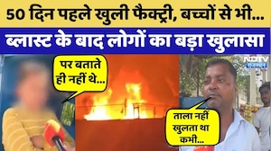 Bhiwadi Factory Blast:  ब्लास्ट के बाद लोगों का बड़ा खुलासा | Illegal Firecracker Factory