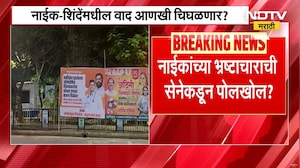 Ganesh Naik यांचा भ्रष्टाचार शिवसेना उघड करणार, शिवसेनेचे अंकुश कदम पोलखोल मोहिम राबवणार