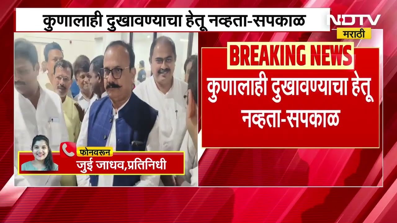 Harshwardhan Sapkal यांच्याकडून अखेर खेद व्यक्त, कुणालाही दुखावण्याचा माझा हेतू नव्हता