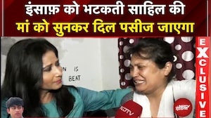 Delhi Road Horror: इंसाफ़ को भटकती साहिल की मां को सुनकर दिल पसीज जाएगा | Sahil Dhaneshra Death