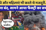 Bhiwadi Factory Blast: Chemical Factory Fire के बाद हुए कई खुलासे | Illegal Firecracker Factory