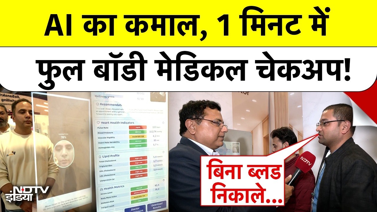 Jio World AI हेल्थ चेकअप मशीन का जादू, सिर्फ 1 मिनट में मेडिकल रिपोर्ट!