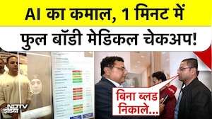 Jio World AI हेल्थ चेकअप मशीन का जादू, सिर्फ 1 मिनट में मेडिकल रिपोर्ट!