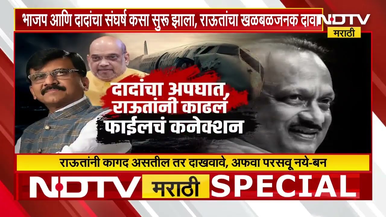 Special Report | Jarandeshwar Sakhar कारखान्यावरून Ajit Pawar-BJP यांच्यात संघर्ष झाला?Sanjay Raut