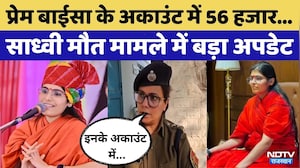 Sadhvi Prem Baisa Death: साध्वी प्रेम बाईसा की मौत के मामले में बड़ा अपडेट । Rajasthan Top News