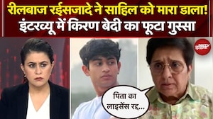 Sahil Dhaneshra Death: रईसजादे ने साहिल को मारा डाला! Kiren Bedi का फूटा गुस्सा | Sucherita Kukreti