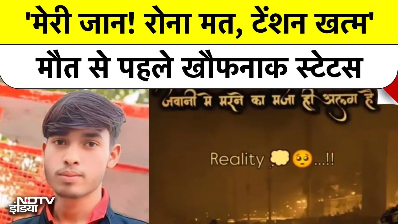 Kanpur Dehat Suicide Case: Instagram Story लगाकर प्रेमी ने लगाई फांसी, Video Call पर मिला था धोखा!