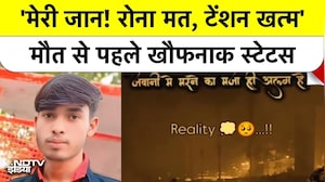 Kanpur Dehat Suicide Case: Instagram Story लगाकर प्रेमी ने लगाई फांसी, Video Call पर मिला था धोखा!
