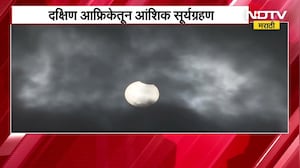 Solar Eclipse |दक्षिण आफ्रिकेतून आंशिक Surya Grahan, कंकणाकृती सूर्यग्रहणाचं अंटार्क्टिकामध्ये दर्शन