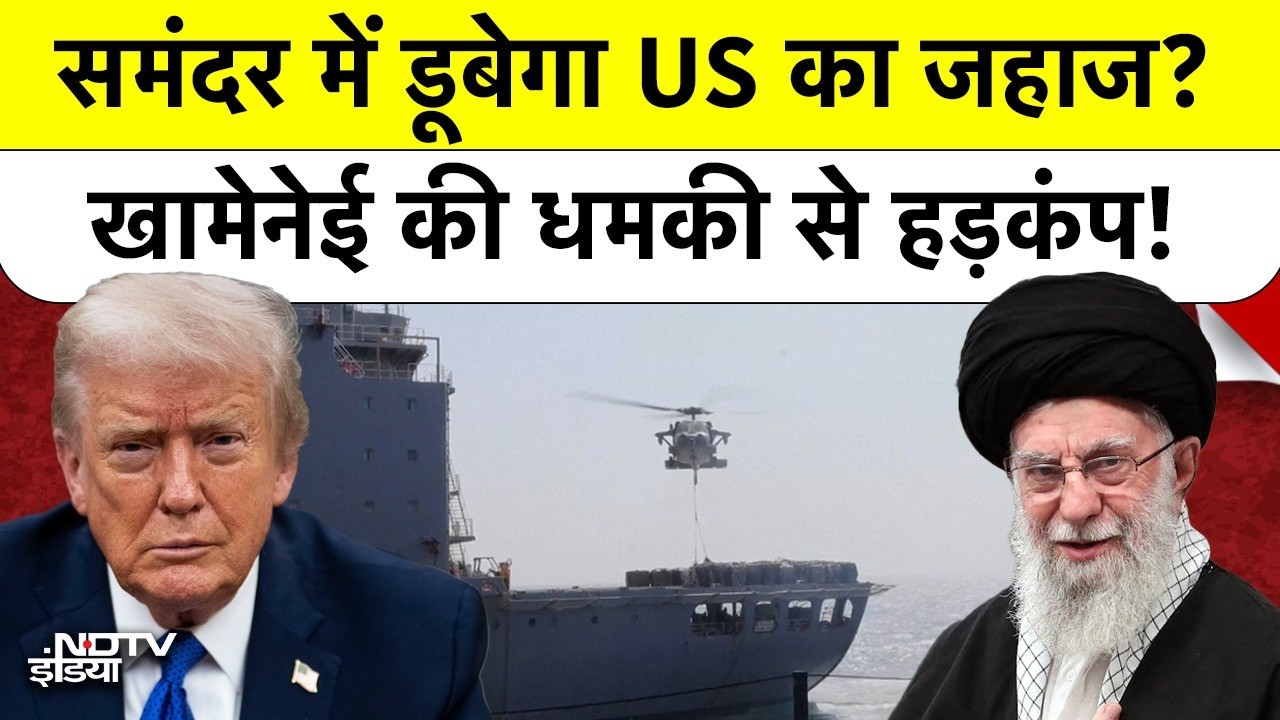 Khamenei की 3 चेतावनियां और Trump का Warship प्लान, Geneva Talks के बीच में ही जंग का अलार्म?