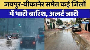 Rain Alert: Jaipur-Bikaner समेत कई जिलों में भारी बारिश, अलर्ट जारी | Top News