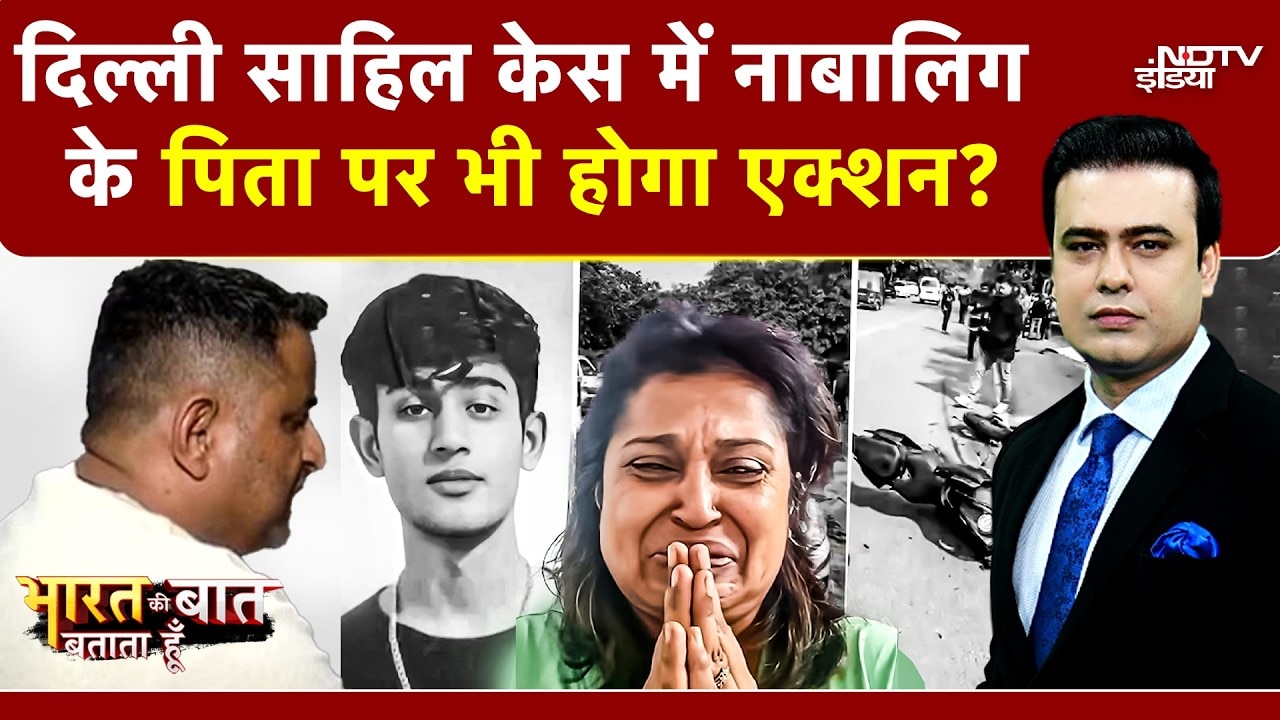 Syed Suhail | Delhi Road Horror Case: नाबालिग के पिता पर भी चलेगा केस? चार्जशीट में नाम | Dwarka