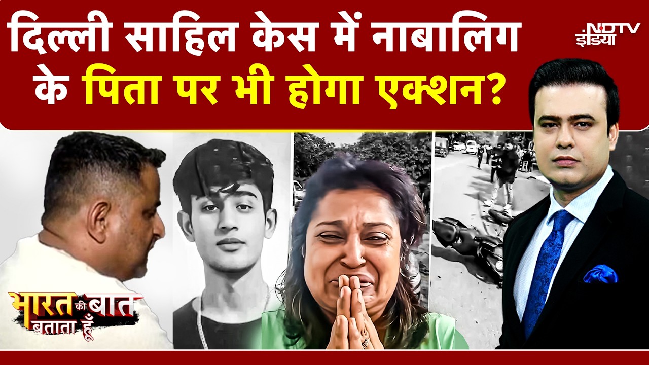 Syed Suhail | Delhi Road Horror Case: नाबालिग के पिता पर भी चलेगा केस? चार्जशीट में नाम | Dwarka