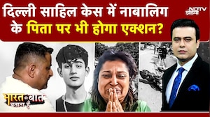 Syed Suhail | Delhi Road Horror Case: नाबालिग के पिता पर भी चलेगा केस? चार्जशीट में नाम | Dwarka