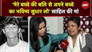 'मेरे बच्चे की बलि से अपने बच्चे का भविष्य सुधार लो' Sahil की मां का दिल चीर देने वाला बयान | Dwarka