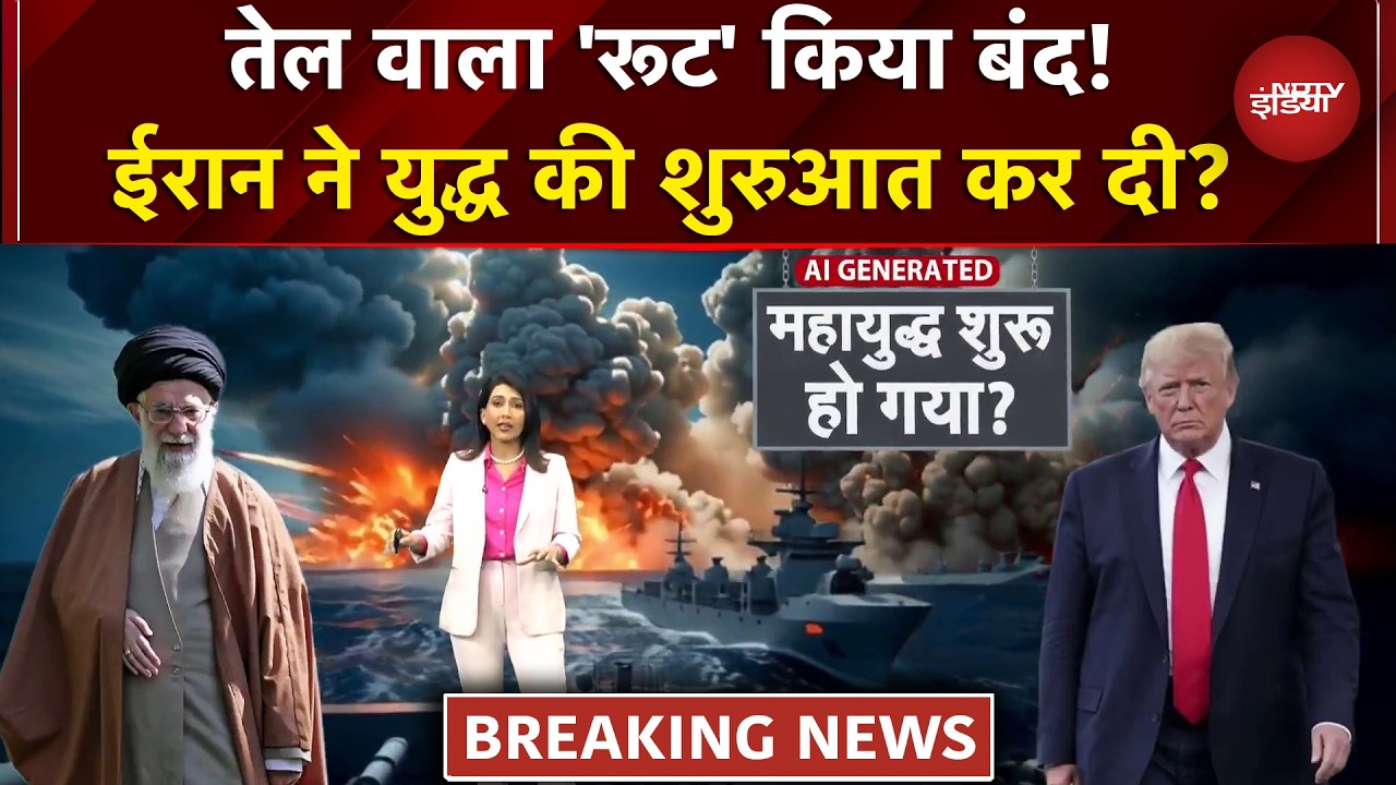 Iran America War: हॉर्मुज की खाड़ी पर ईरान का बड़ा कदम! अमेरिका को खुली चेतावनी | Trump Vs Khamenei