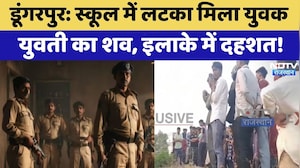 Double Death Case: School में लटका मिला युवक युवती का शव, इलाके में दहशत!