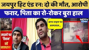 Jaipur Hit And Run: दो की मौत, आरोपी फरार, पिता का रो-रोकर बुरा हाल | Road Accident | Top News