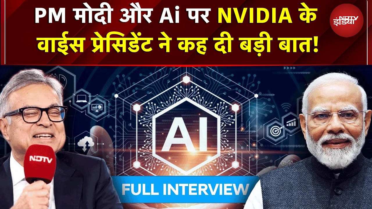 NDTV Ind.Ai Summit 2026: PM Modi और Ai पर NVIDIA के Vice President Jay Puri ने कह दी बड़ी बात!