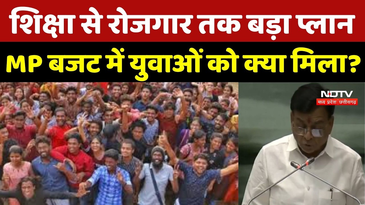 Madhya Pradesh Budget 2026: Education से रोजगार तक बड़ा Plan, MP बजट में Youth को क्या मिला?
